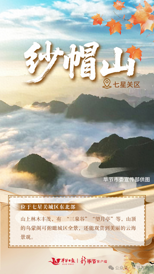 毕节，藏着这些登高好地方→