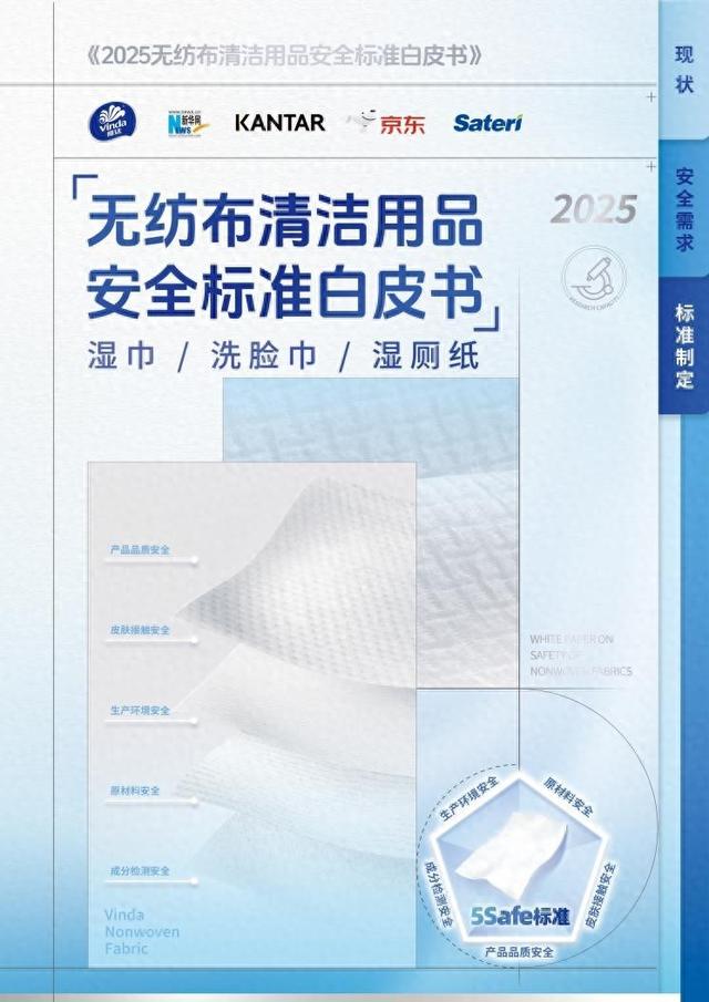京东携维达、凯度揭示无纺布清洁用品消费新趋势：安全需求升级