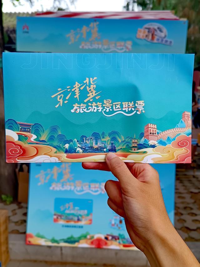 京津冀旅游景区联票亮相地坛书市，推出买三赠一活动