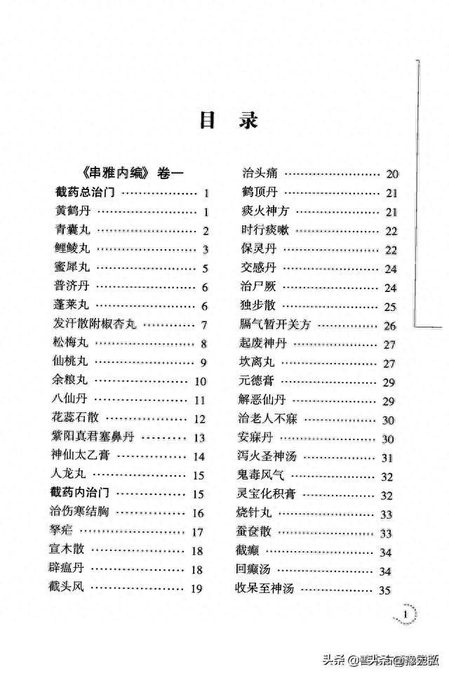 黛蛤散的功效与作用、组成方歌（黛蛤散传说）
