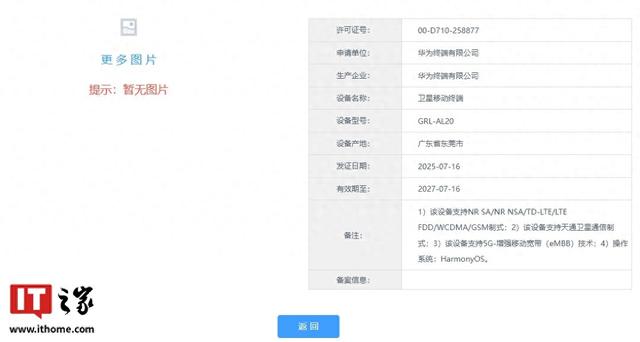 华为GRL-AL20新机入网，有望为Mate XT三折叠衍生机型