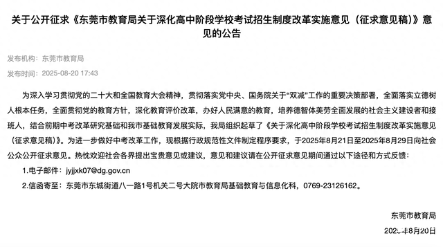 初中地理生物怎么折合分数（东莞拟进行中考改革）