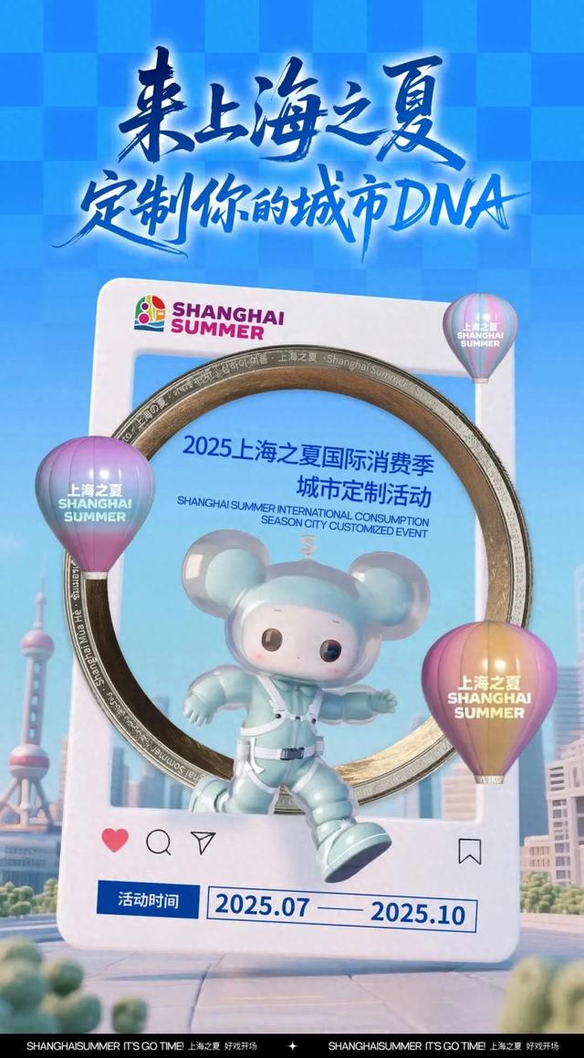 精彩继续！打卡“城市定制”，玩转“上海之夏”！
