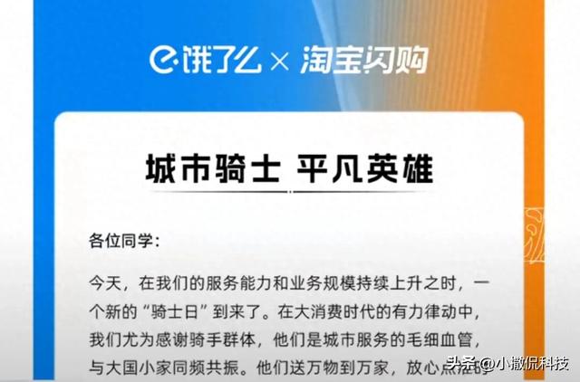 饿了么骑手变“城市骑士”：制服焕新背后，藏着外卖行业哪些变化