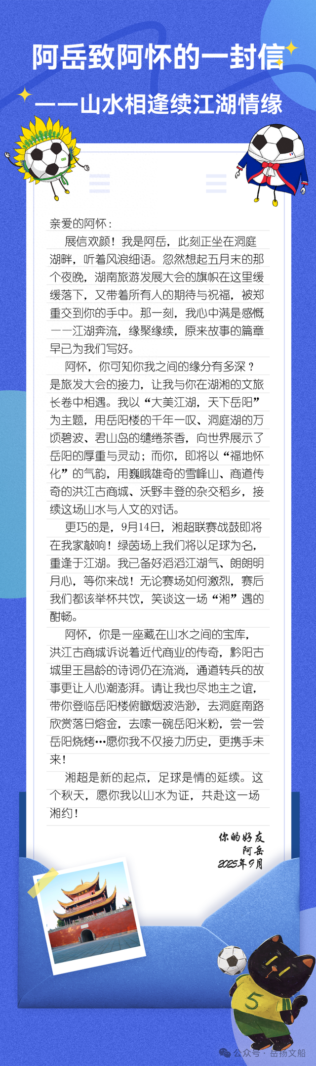 阿岳致阿怀的一封信——山水相逢续江湖情缘