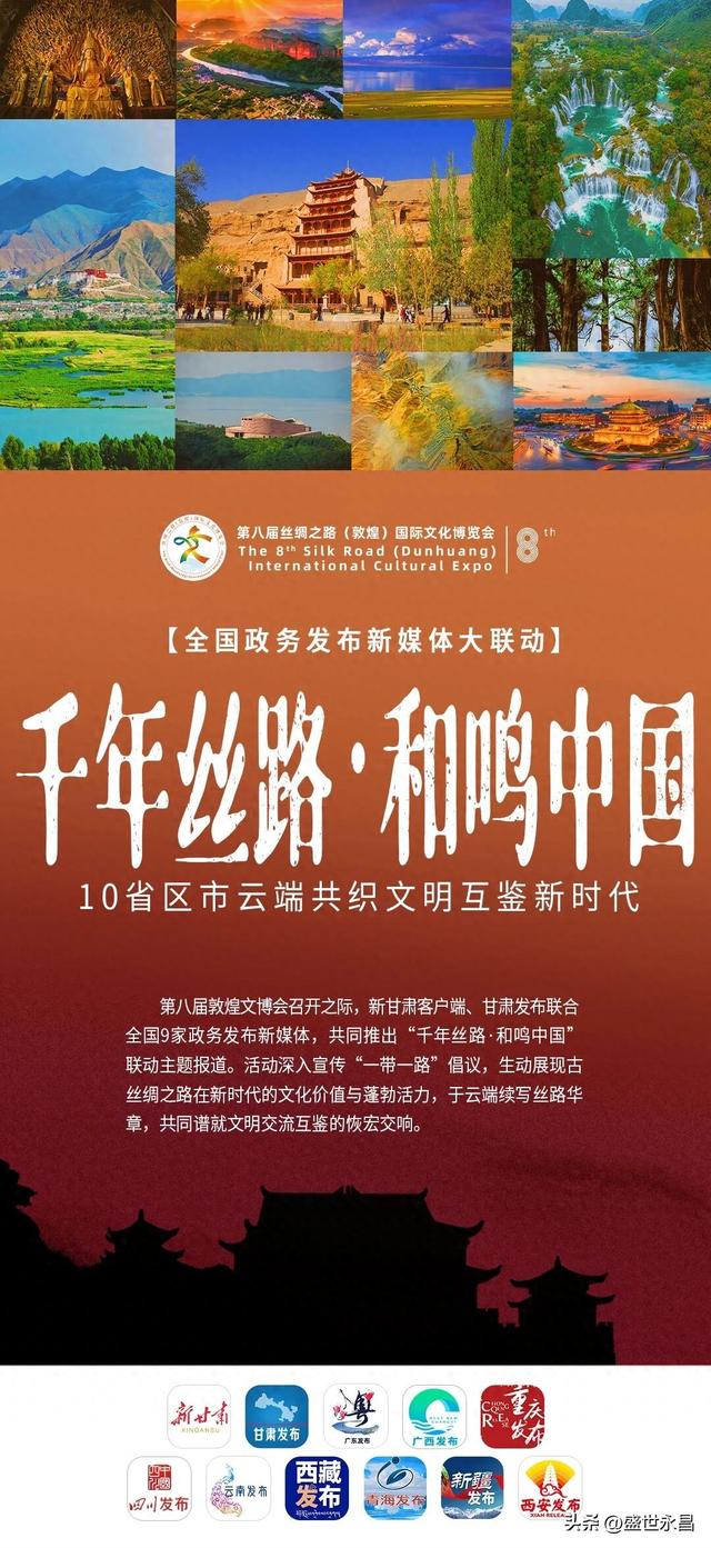 千年丝路正年轻！10省区市携手奏响时代和鸣