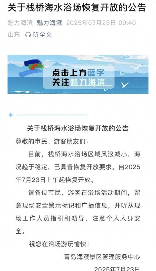 青岛栈桥海水浴场恢复开放！
