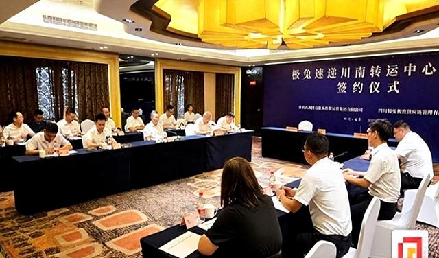 再度落子自贡！极兔速递川南转运中心项目签约仪式在自贡举行