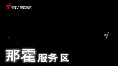 茂名网红服务区藏大招！红墙是中式美学，更是血脉中国红