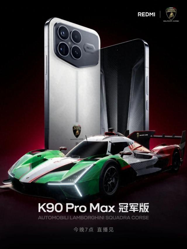 红米K90ProMax冠军版外观给几分 | 荣耀10000mAh新机配置曝光