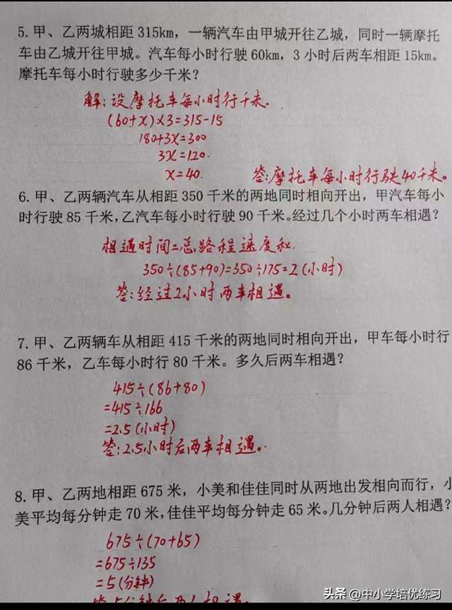 一列火车每小时大约行驶多少千米?（6道行程问题及其解答涵盖相遇追及等典型题型）