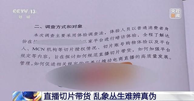 切片公司破解版（网红同款背后是精心设计的陷阱揭露直播切片带货乱象）