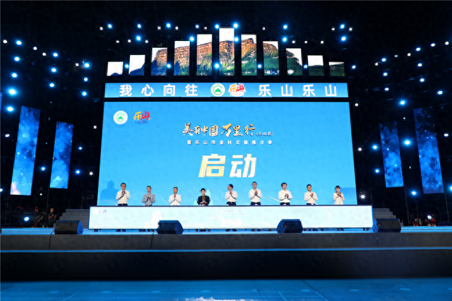 乐山市金秋文旅推介季正式启动