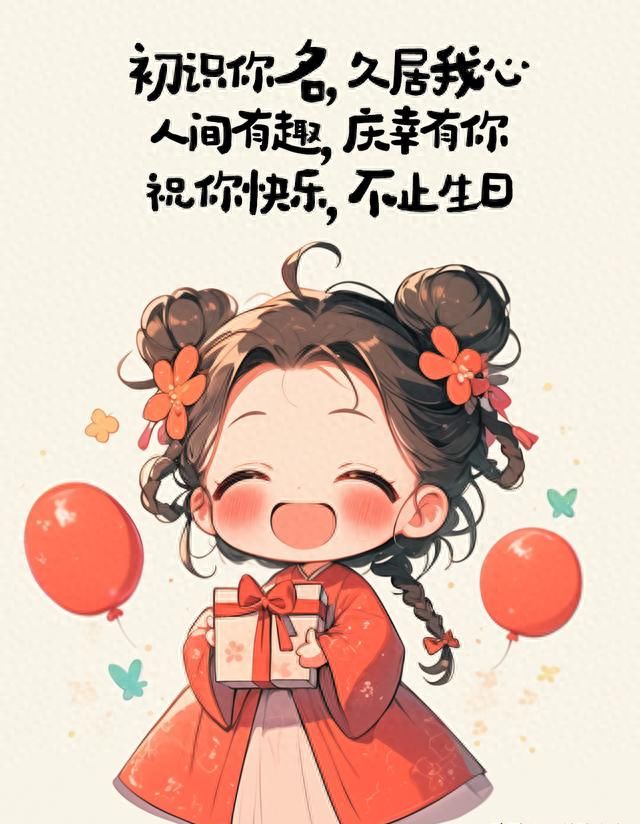 生日快乐创意文字有哪些（身边人过生日）