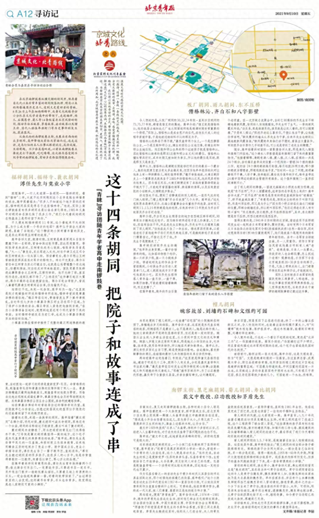 这十四条胡同，把院子和故事连成了串