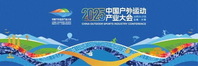 “运动皮肤”焕新!大理户外盛会氛围感拉满