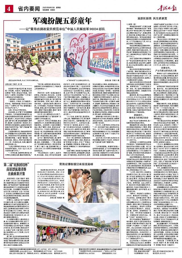 第二届“民族团结杯”高原漂流邀请赛 在曲麻莱开赛