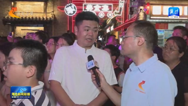 这么近，那么美，周末到河北丨邯郸：成语“金钥匙” 解锁文旅消费新场景