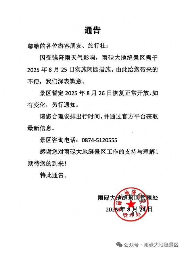 曲靖这两个景区恢复正常开放
