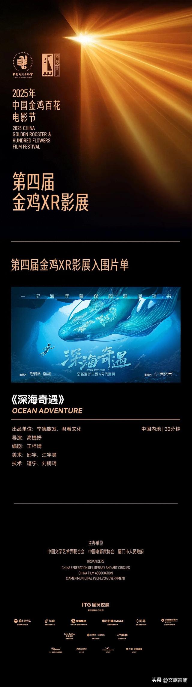霞浦元素闪耀金鸡！《深海奇遇》携《海错图》IP入围金鸡影展，510公里海岸线藏着世界级美景