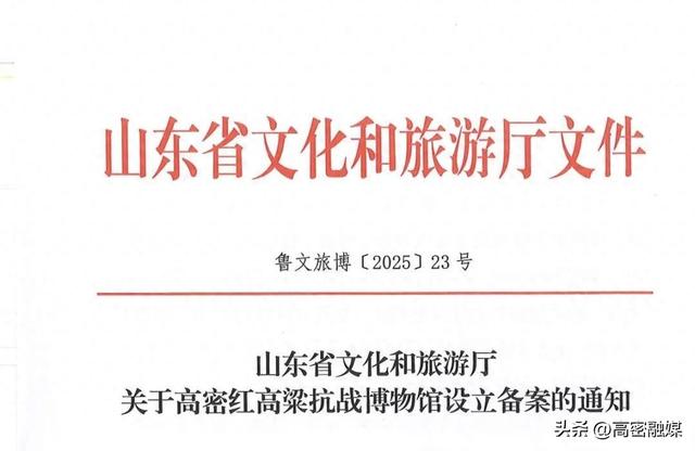 周末去哪儿？高密3家备案博物馆等你来探！