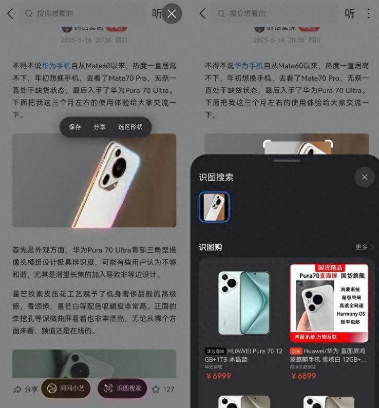 圈选搜同款功能_鸿蒙版购物应用体验_怎么在手机上买东西