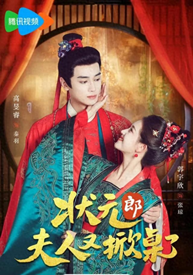 郭宇欣新剧杀疯了！首日热度12253，一举登顶腾讯四大榜单第一！