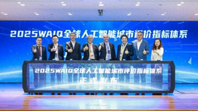 历时12年迭代研发，全球人工智能城市评价指标体系发布