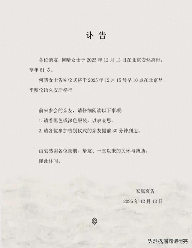 何晴葬礼现场，许何手捧骨灰和遗像，卢俊义扮演者王卫国为其送别