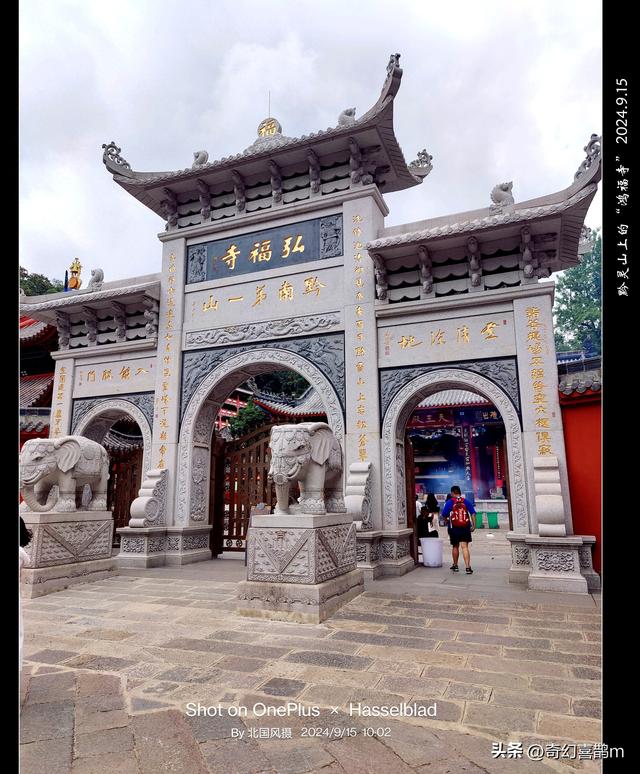 当代散文|黔南第一山的“弘福寺”