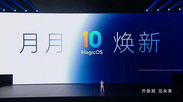 12.78GB！MagicOS10首轮推送已到位，反馈很不错，老机型可惜淘汰