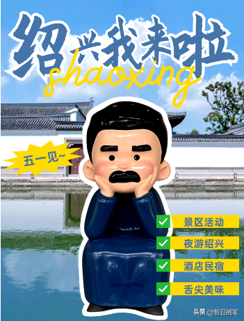 绍兴游记：走近鲁迅，从“百草园”到“三味书屋”