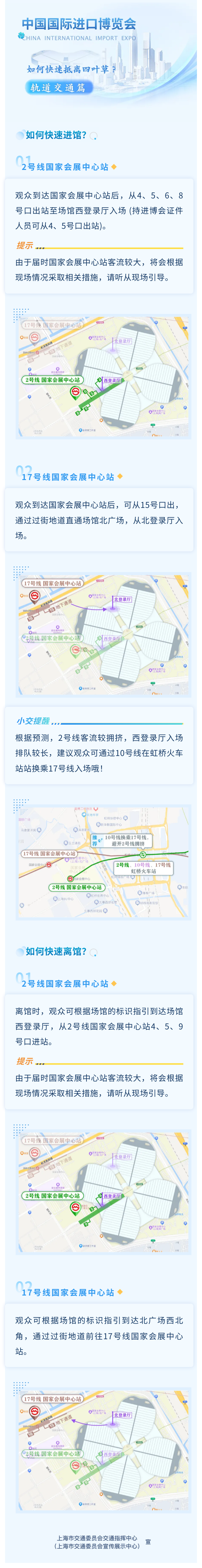 建议收藏！第八届进口博览会交通攻略总集篇【进博直通车】