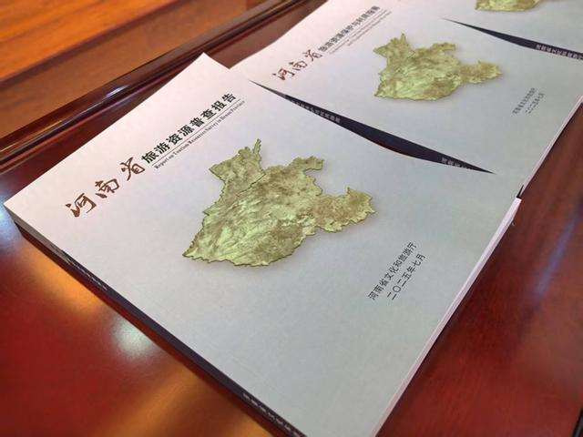 河南文旅资源“家底”有多厚？摸清了：普查登记旅游资源单体近23万个，新发现旅游资源单体超4万个