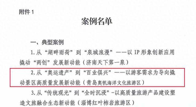 旅游景区强基焕新！青岛奥帆海洋文化旅游区获评全省典型