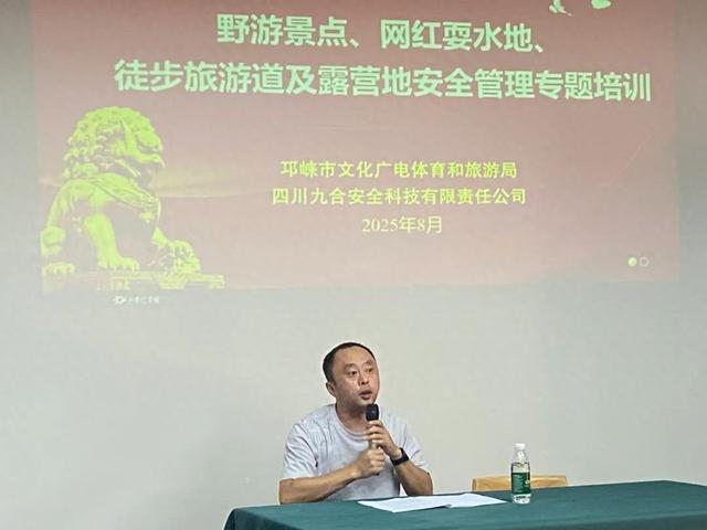 邛崃市开展野游景点、网红耍水地、徒步旅游道及露营地安全管理专题培训