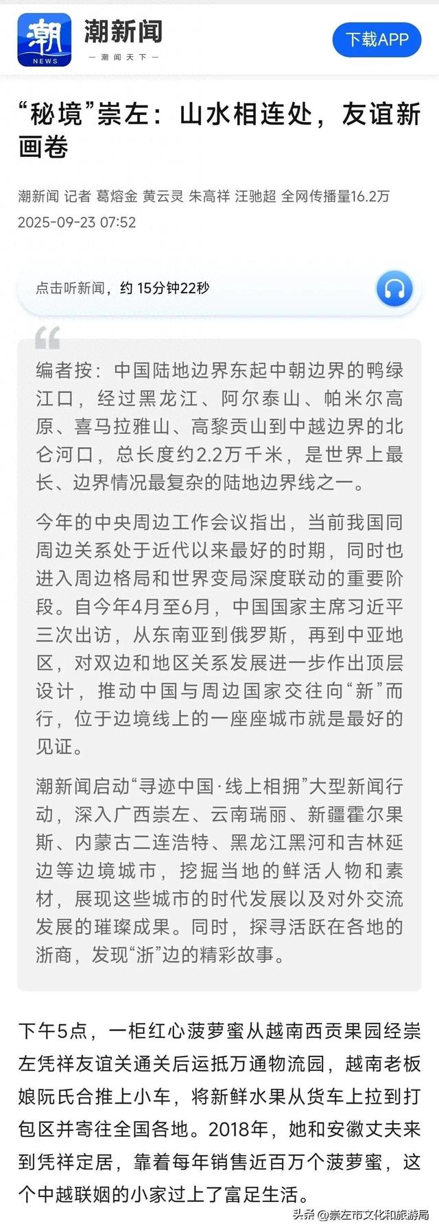 潮新闻聚焦崇左 | “秘境”崇左：山水相连处，友谊新画卷