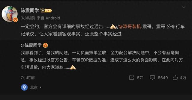 陈震致歉后再回应“公布行车记录仪”：一定会的，官方会有详细的事故经过通告