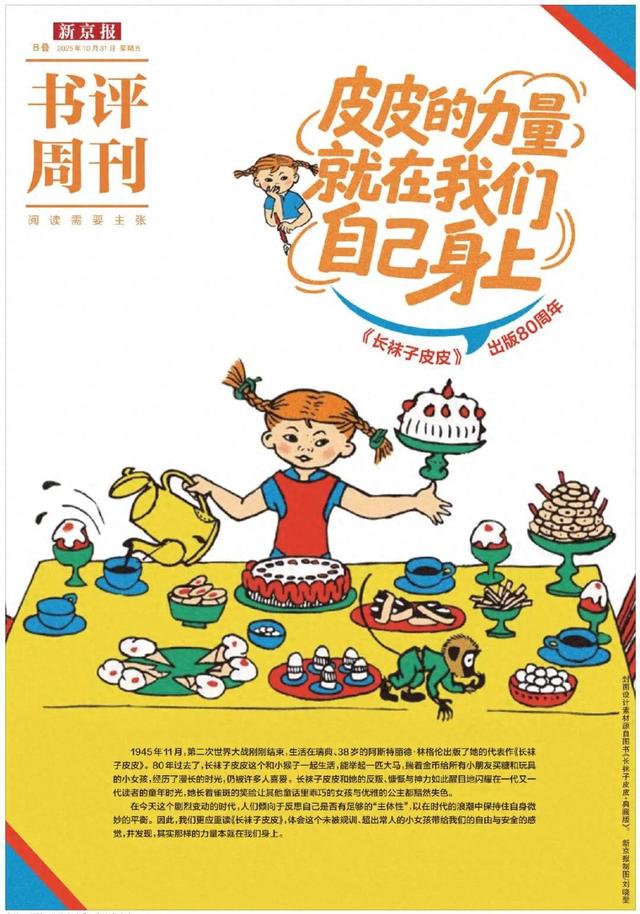 解救校园男孩2攻略（那些读长袜子皮皮的孩子长大了）