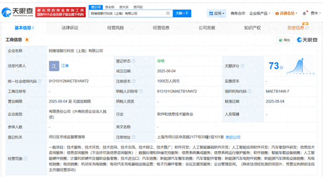阿维塔在上海成立智行科技公司