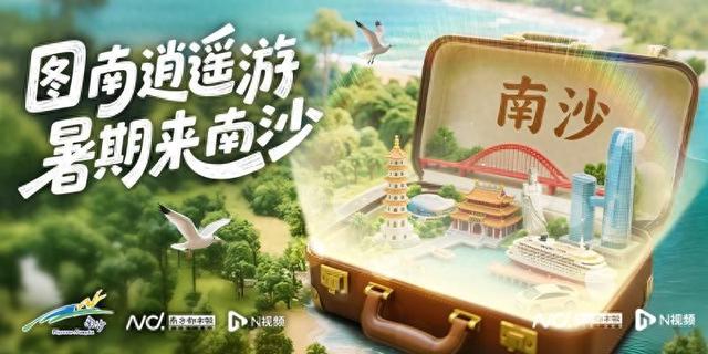 南沙的夏天太会玩！各类活动火热来袭，盛夏精彩不停歇