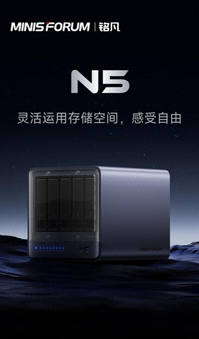 铭凡5+3盘位混合NAS迷你主机N5上架：锐龙7 255，3749元
