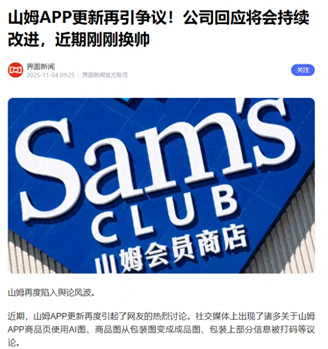 山姆的风波，阿里前高管只是背锅