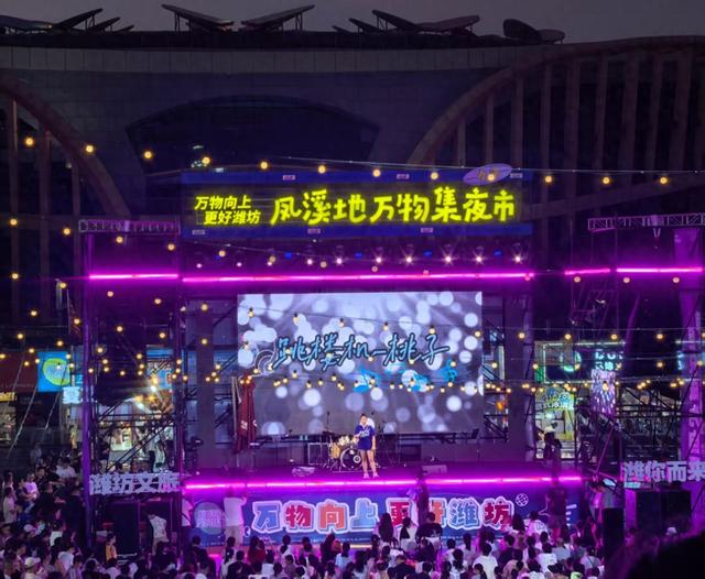 新派观察 | “人间烟火”里的浪漫潍坊