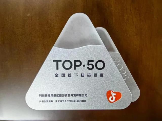 腾龙洞获评全国扫码景区“TOP50” 智慧分流打造高效游览新体验