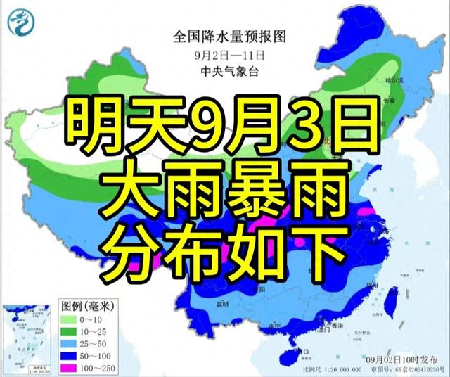 新一轮强降雨中心已定！明天9月3日天气预报，大雨暴雨分布如下