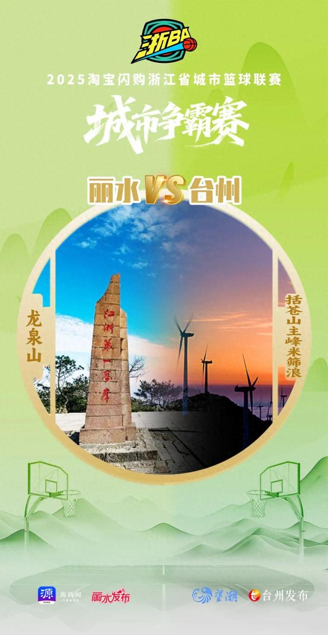 浙BA再添新燃点！丽水VS台州“美景PK”，谁是颜值天花板？