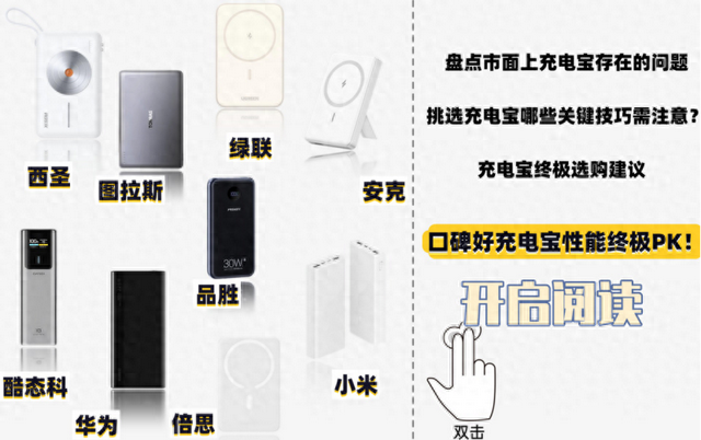 超全面2025年充电宝选购技巧大公开：2025年哪些充电宝安全性高？