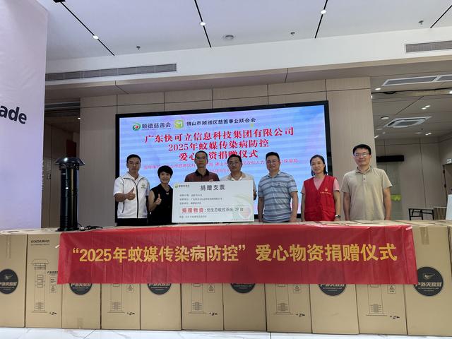 “硬科技”来支招！顺德政企同心攻坚蚊媒防控