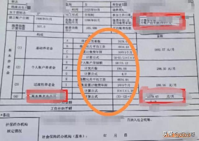 工龄20年2个月，55岁退休，个账69510.52元，养老金有多少